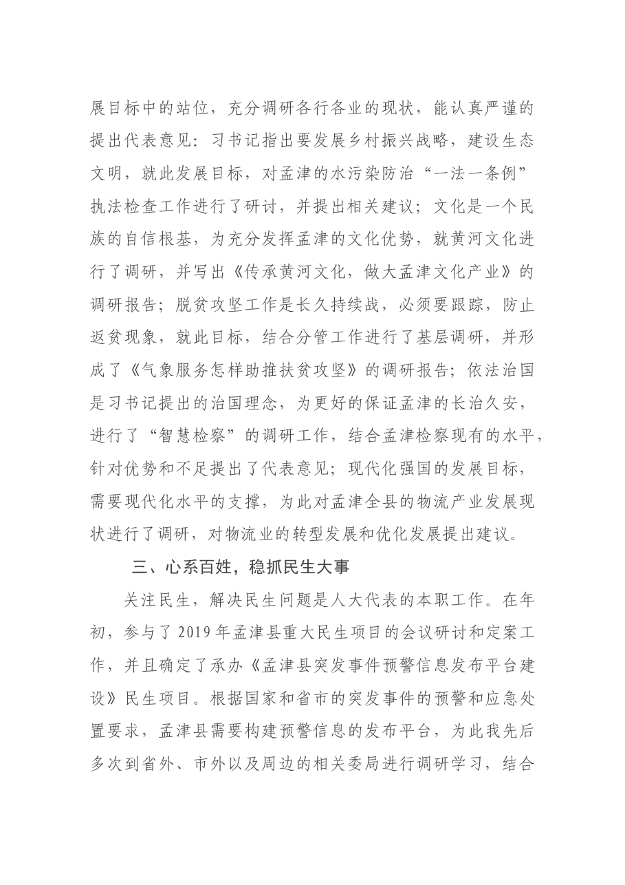 气象局局长马淑玲述职报告.docx,第2页预览