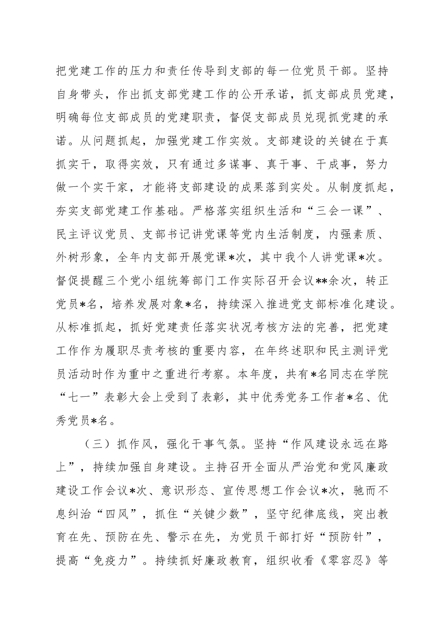 高校党支部书记2022年抓党建工作述职报告.docx,第3页预览