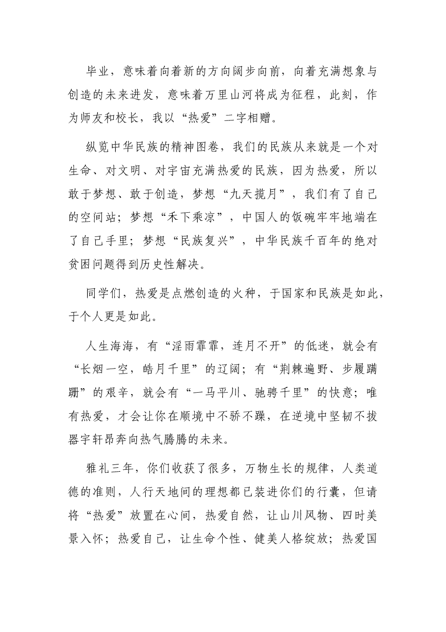 因为热爱,山海不远——在2022届高三毕业典礼上的讲话.docx,第2页预览