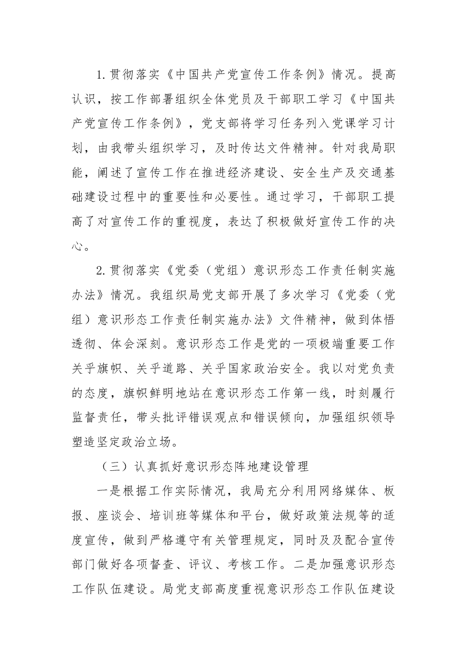 工信局落实意识形态工作责任制述职报告.docx,第3页预览
