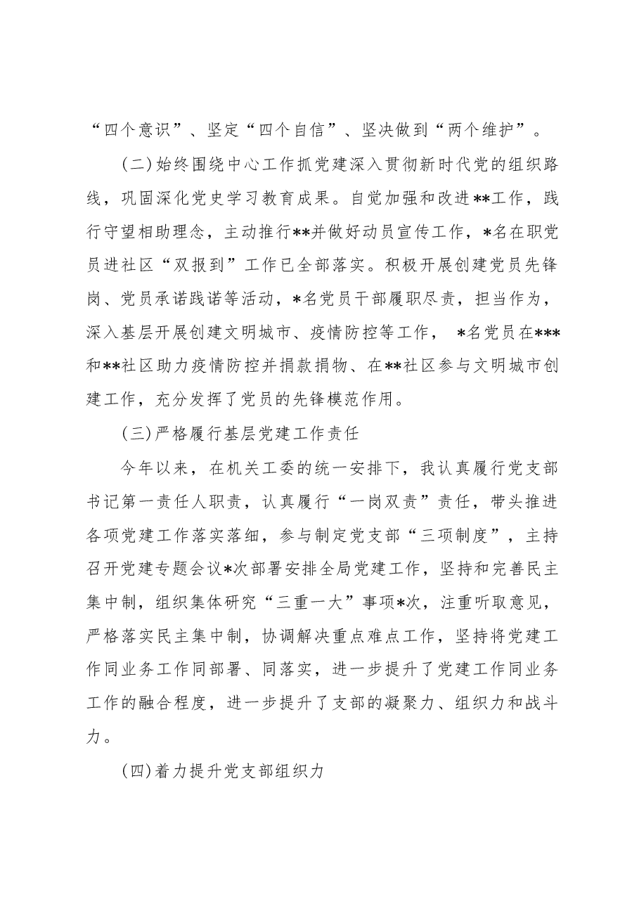 2022局党组织书记抓党建述职报告.docx,第2页预览