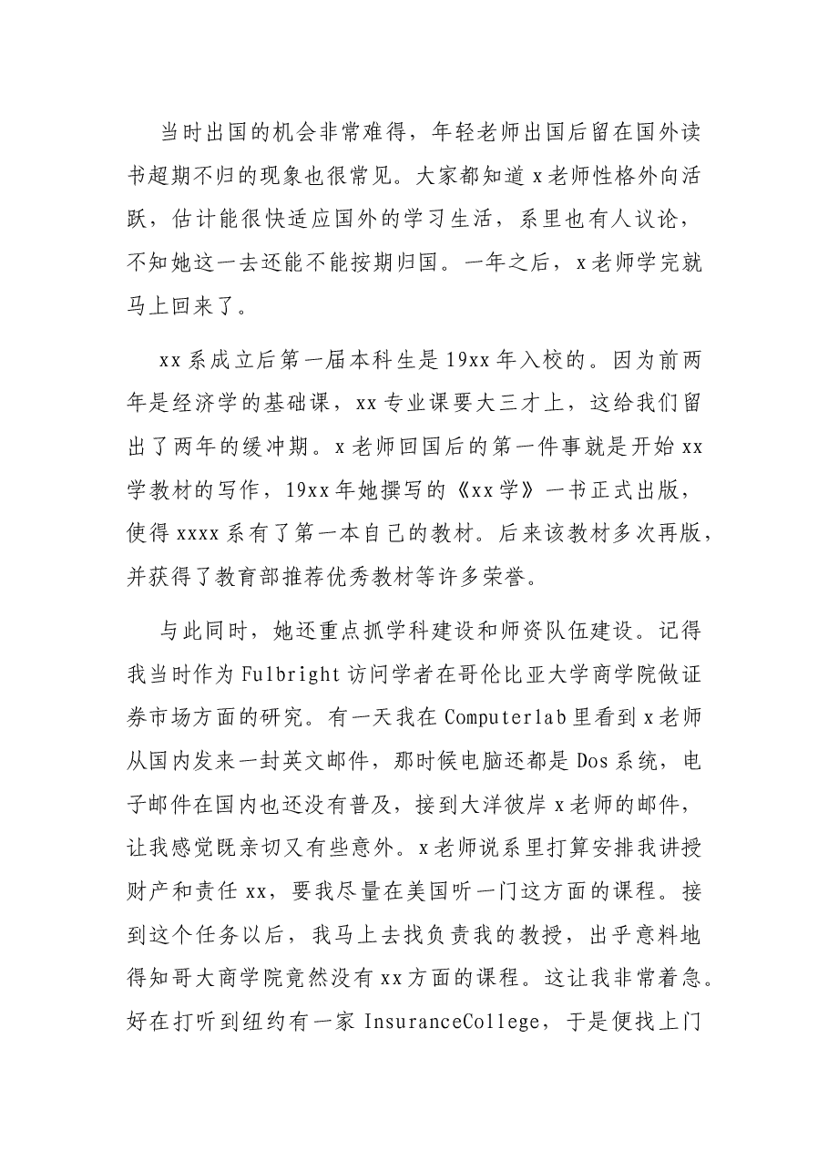 教授代表在荣休仪式上的致辞.docx,第3页预览