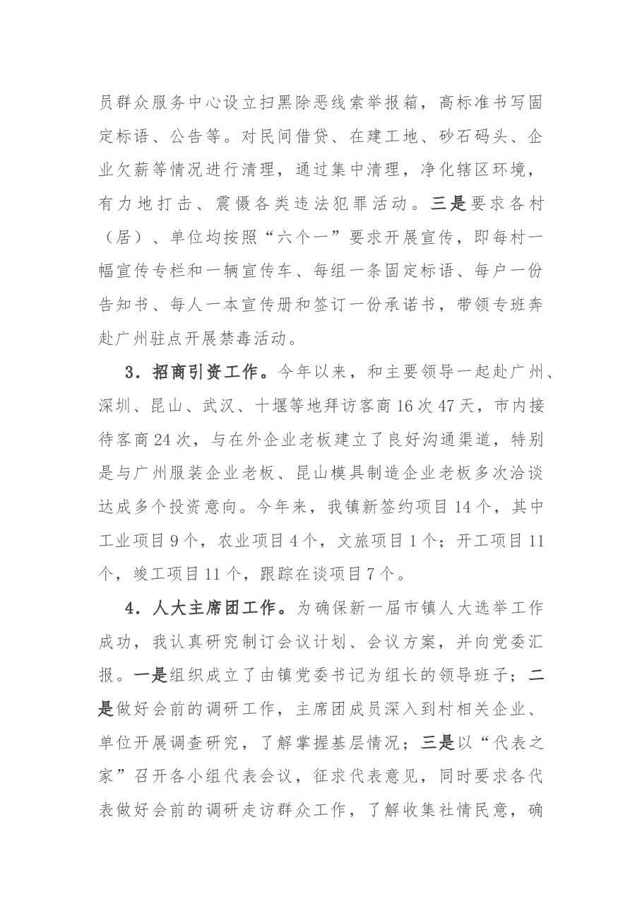 人大主席述职述廉报告.docx,第3页预览