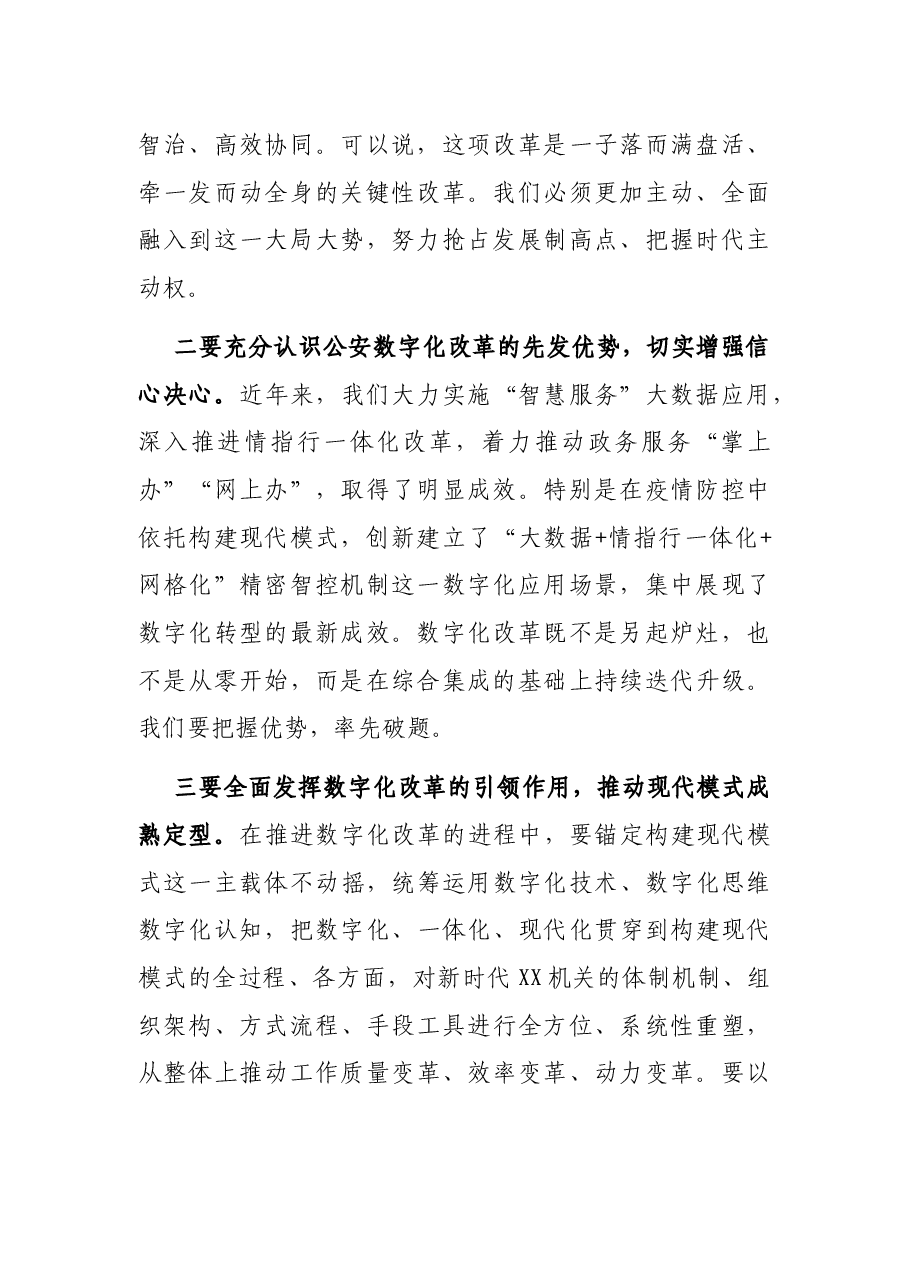 在X市数字化改革推进会上的讲话.docx,第2页预览