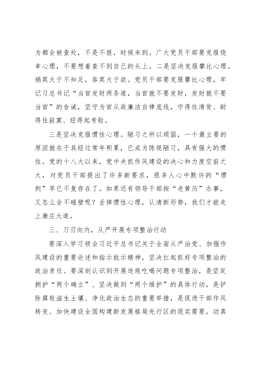 违规吃喝专项整治座谈会上的讲话.docx,第3页预览