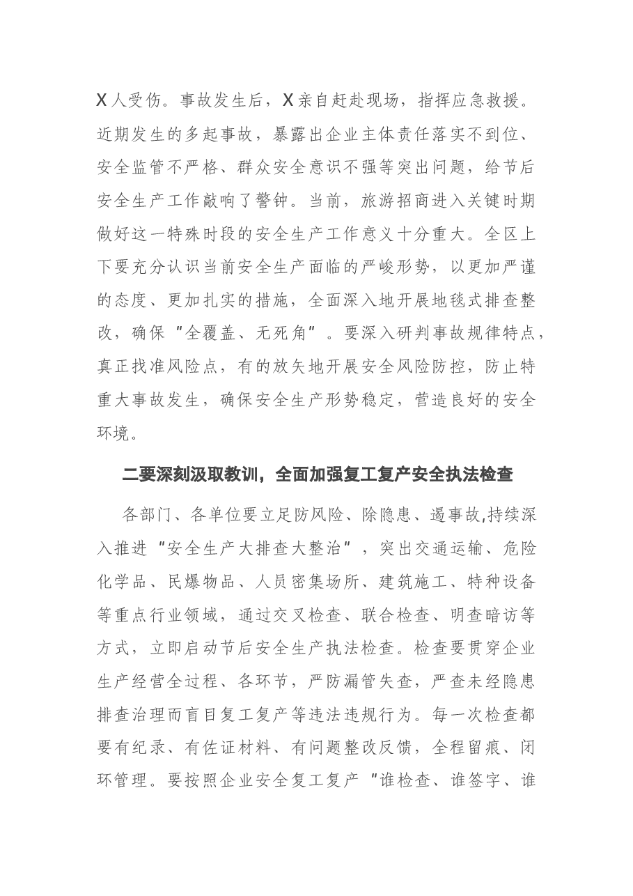 在全区安全生产工作会议上的讲话.docx,第2页预览