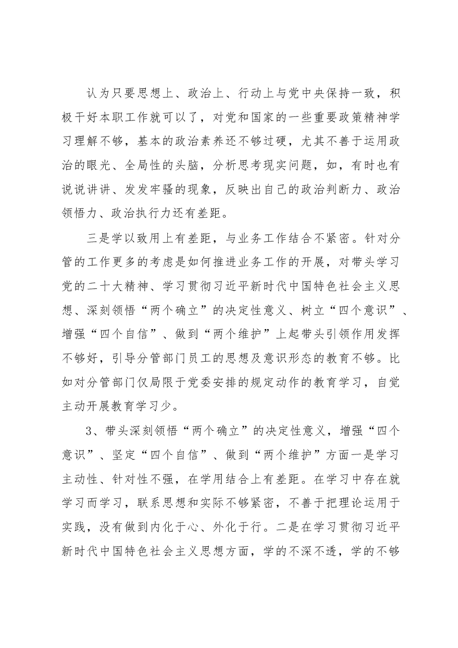 2022年民主生活会“六个带头”深刻领悟“两个确立”的决定性意义,+增强“四个意识”、+坚定“四个自信”、+做到“两个维护”方面存在问题(汇编).docx,第3页预览
