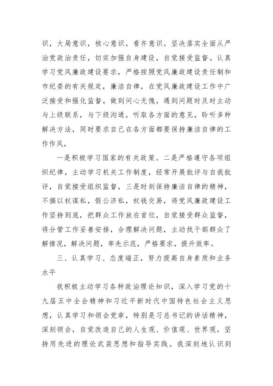 副镇长2021年述职述廉报告.docx，第4页预览