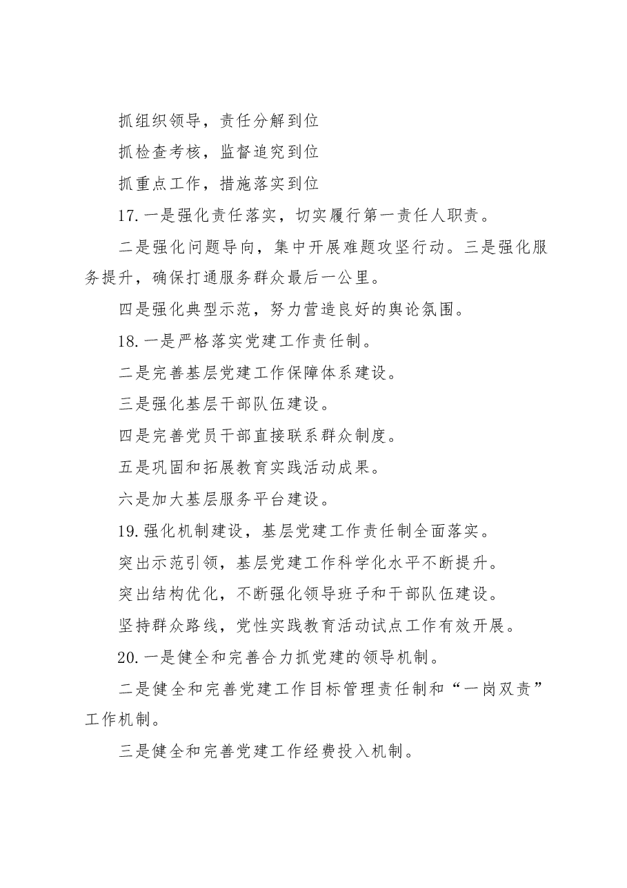 述职述责述廉报告写作提纲金句100组.docx，第4页预览