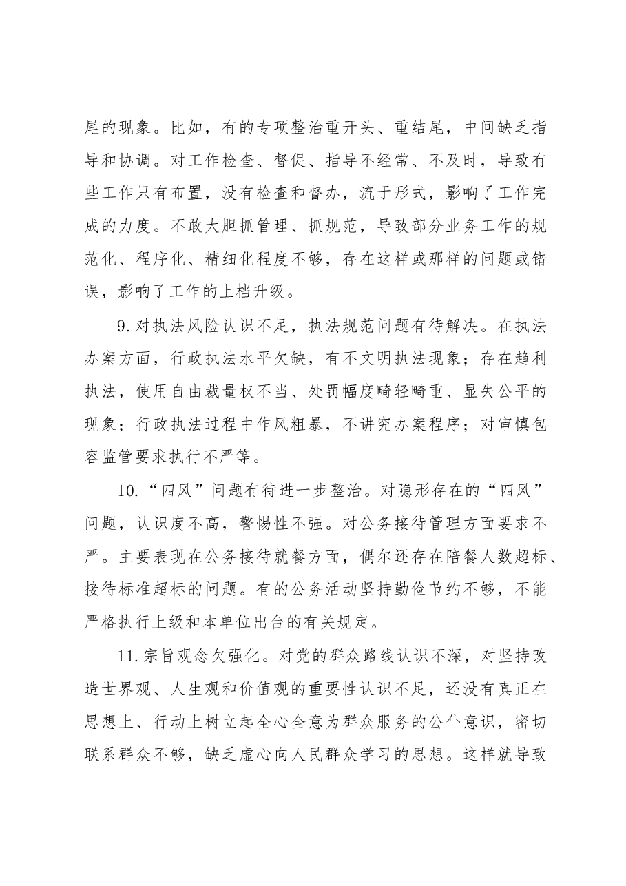 （2023）组织生活会批评与自我批评意见参考.docx，第3页预览