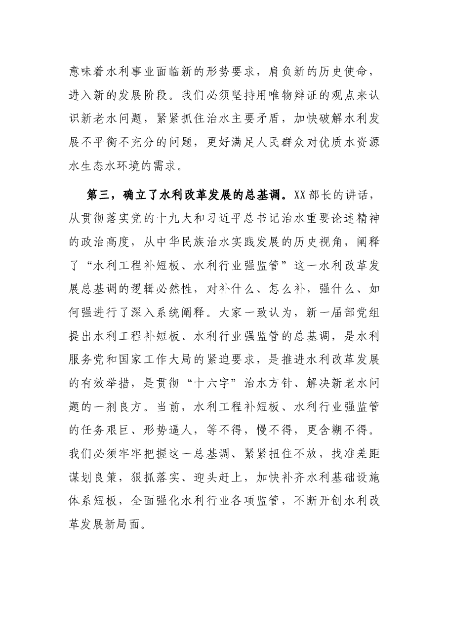在全国水利工作会议上的总结讲话.docx，第3页预览