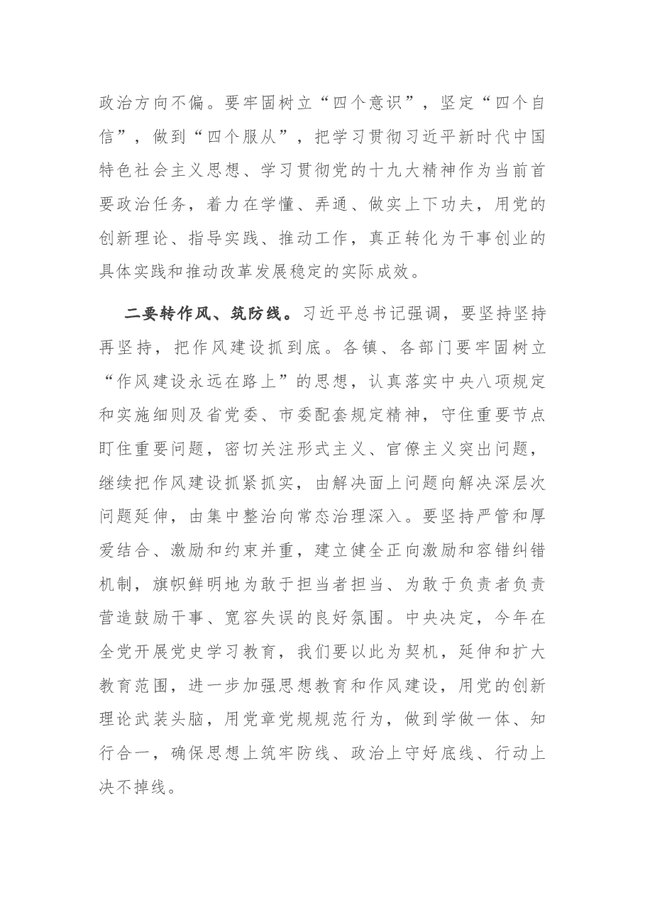 在政府系统廉政工作会议上的讲话.docx,第3页预览