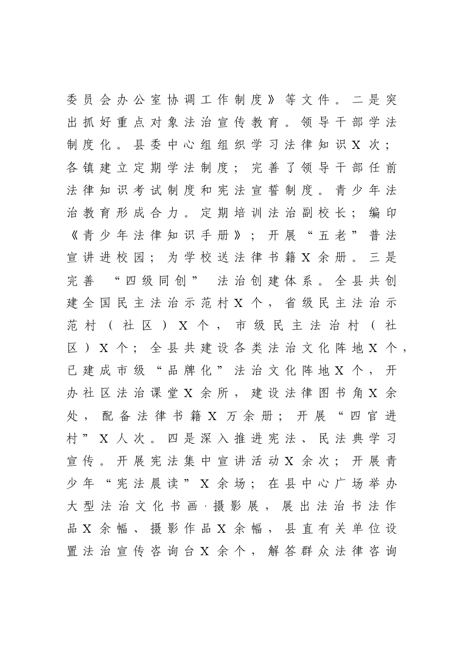 县司法局局长述职报告.docx,第4页预览
