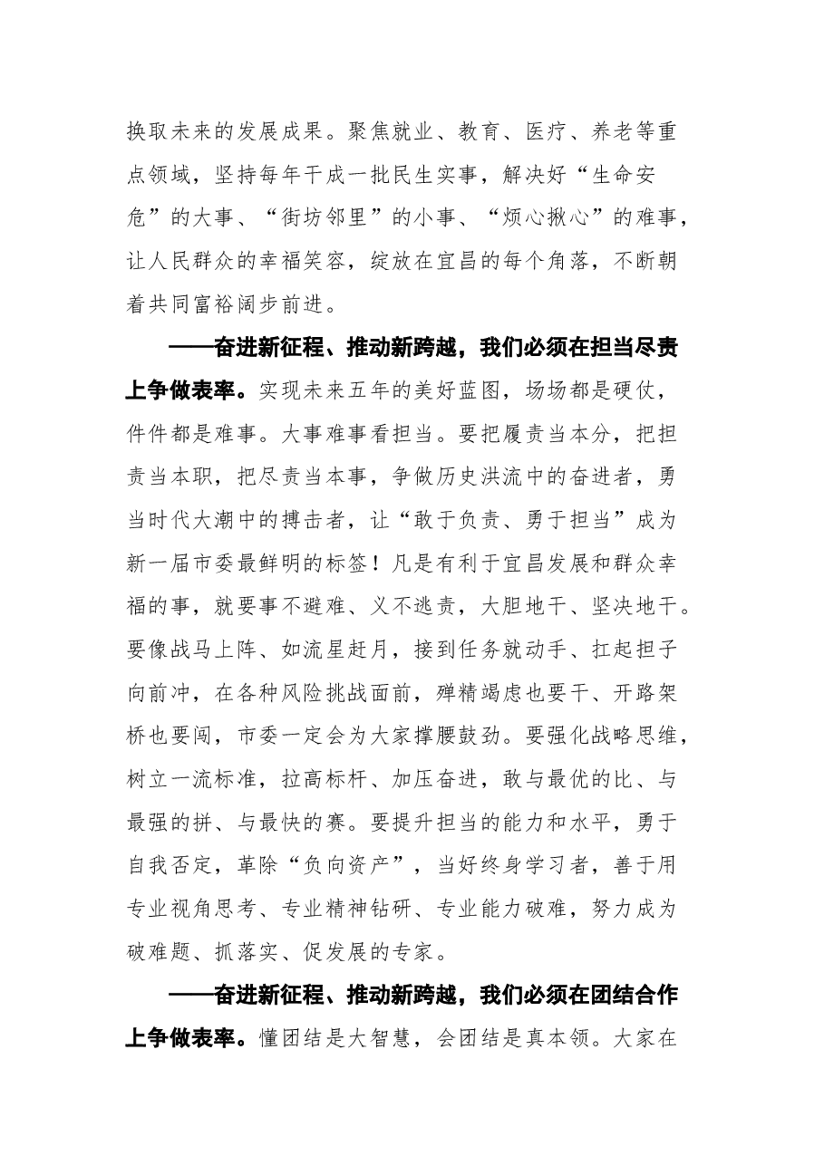 宜昌市市委书记王立同志在市委七届一次全体会议上的讲话.docx,第4页预览