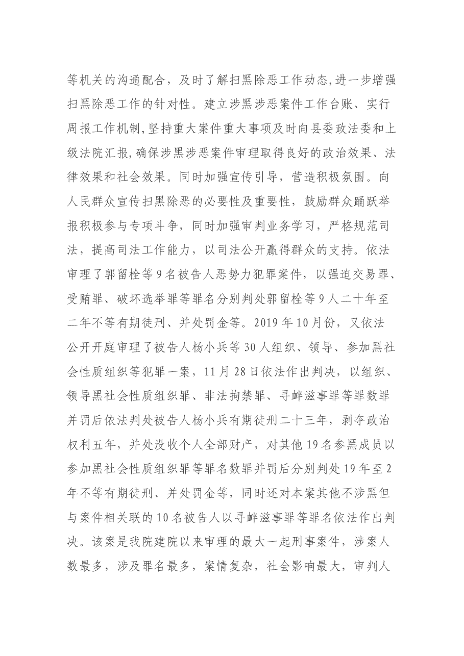 人民法院副院长述职报告.docx,第3页预览