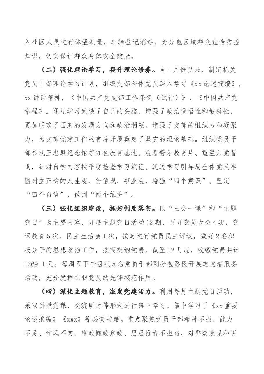 2020年度区医保局党支部书记抓党建工作述职报告.docx,第2页预览