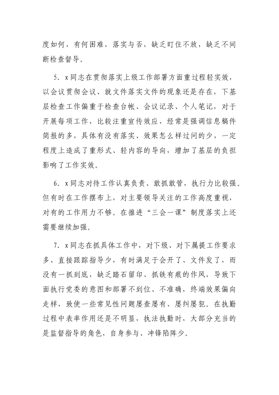 (203条)专题民主生活会问题清单集锦.docx,第2页预览