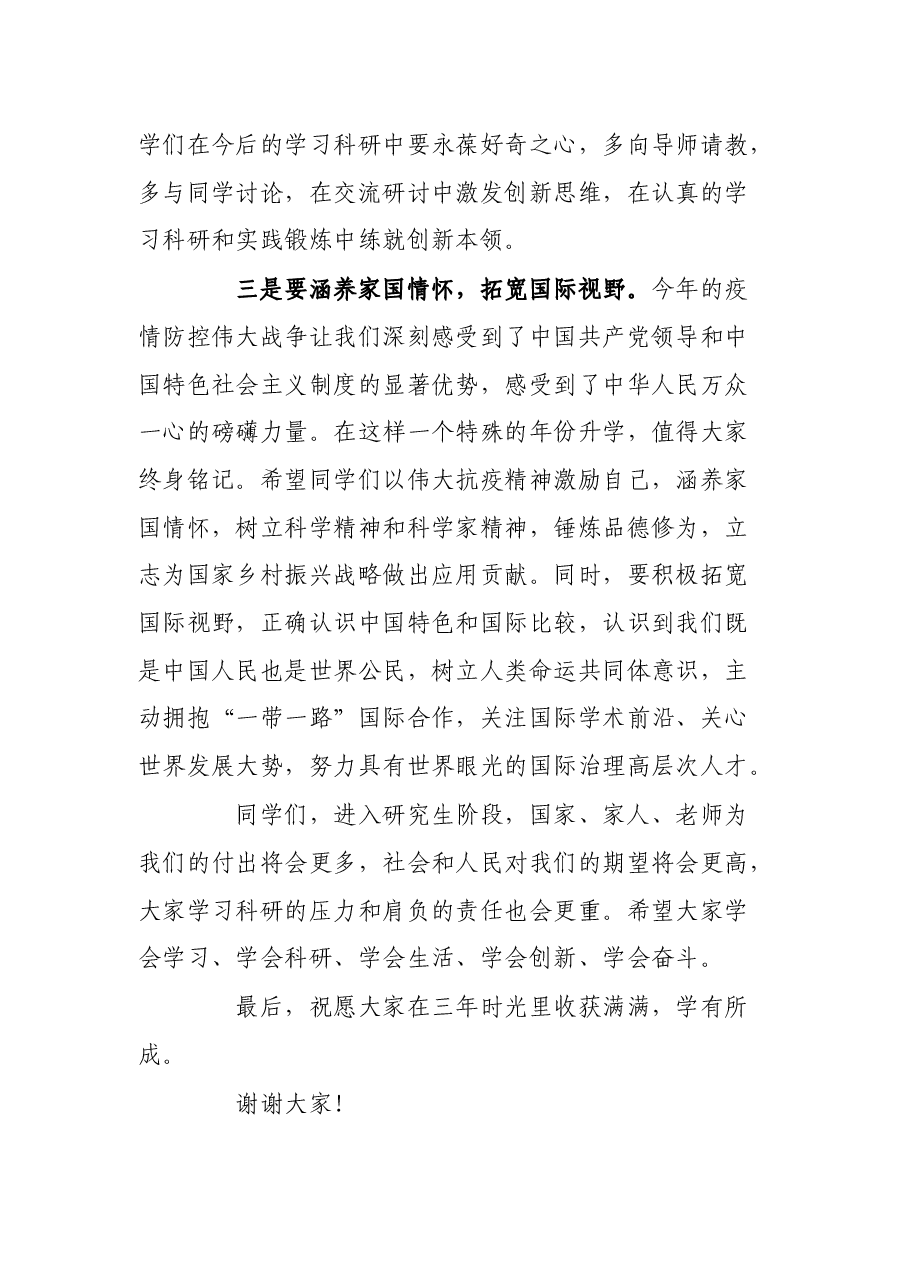 院长在研究生开学典礼上的讲话.docx,第3页预览