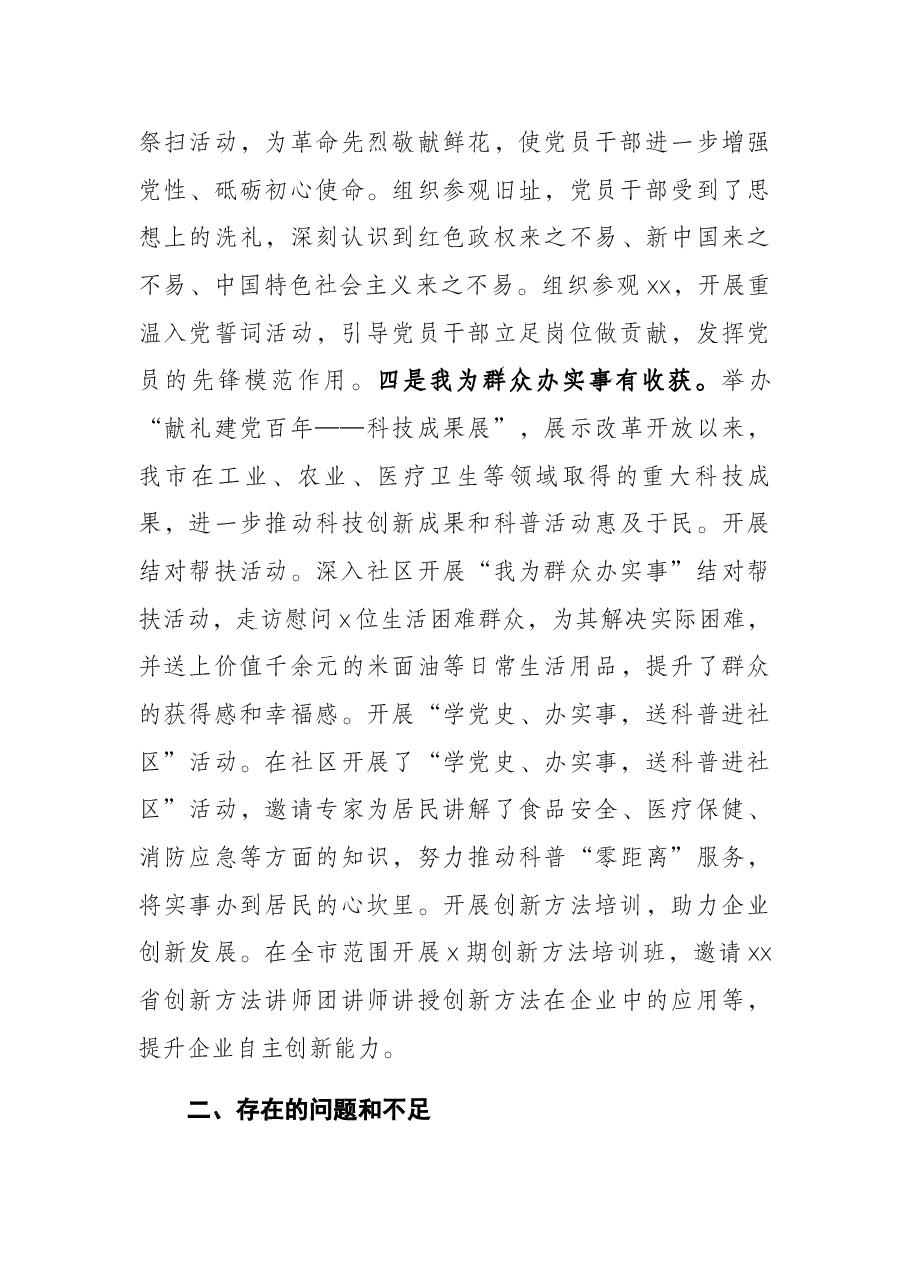 党支部领导班子2021年专题组织生活会对照检查材料.docx,第3页预览