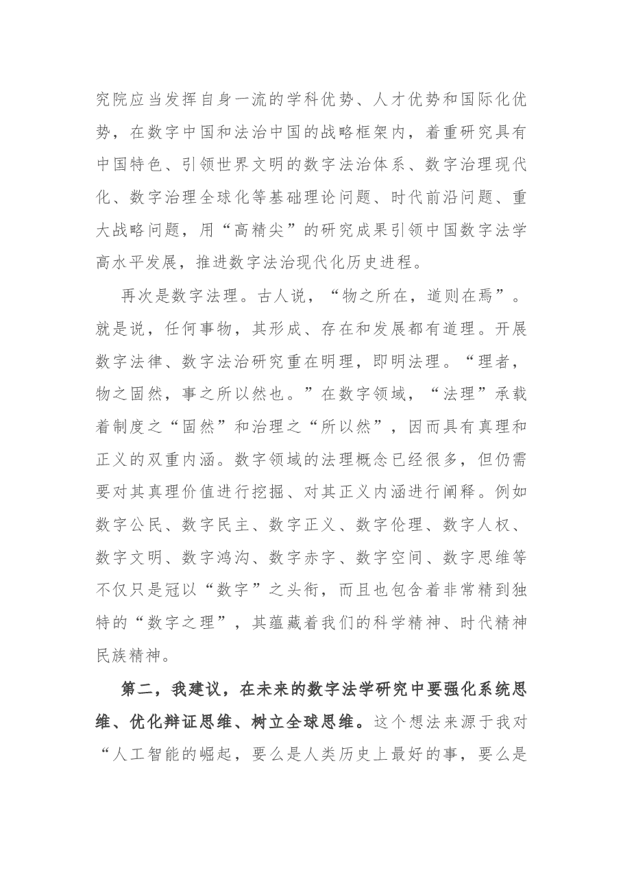 在法学院数字法学教研中心成立仪式上的致辞.docx,第3页预览