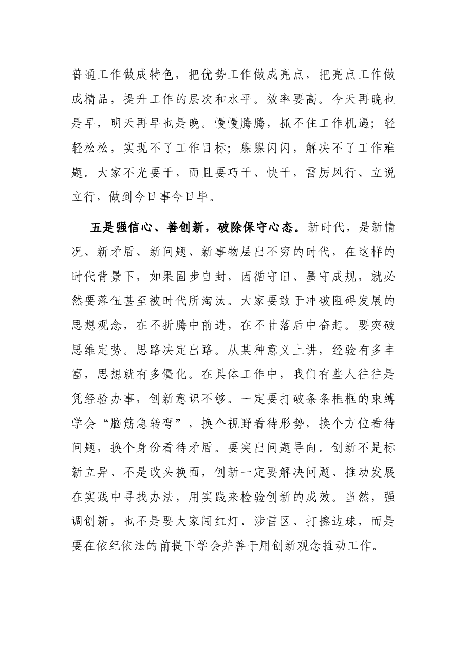 在青年干部综合素质提升班结业仪式上的讲话.docx,第4页预览