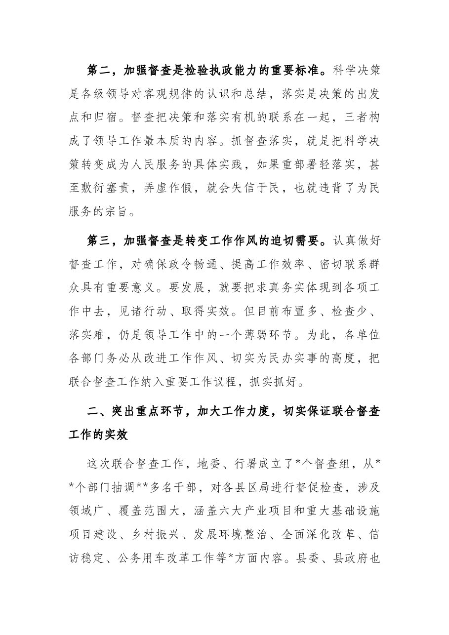 在县委、县政府联合督查推进工作会议上的讲话.docx,第3页预览