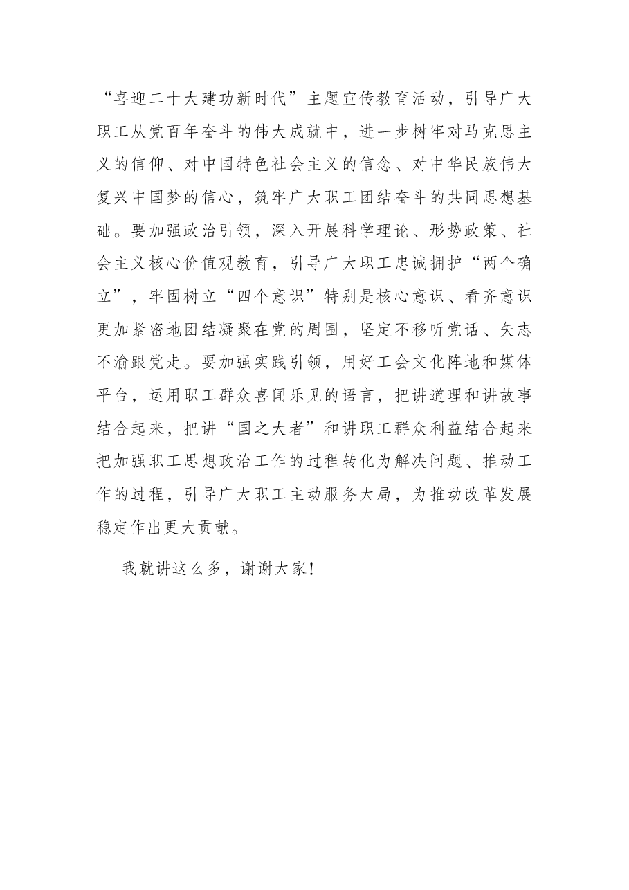 在2022年市政府与市总工会联席会议上的讲话.docx,第4页预览