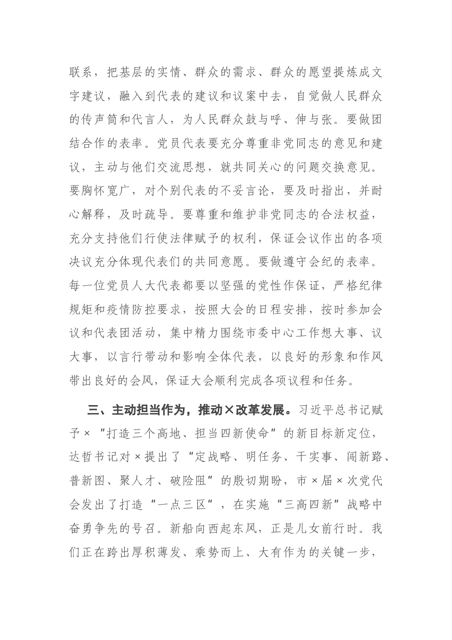 在市人大党员代表会议上的讲话.docx，第3页预览