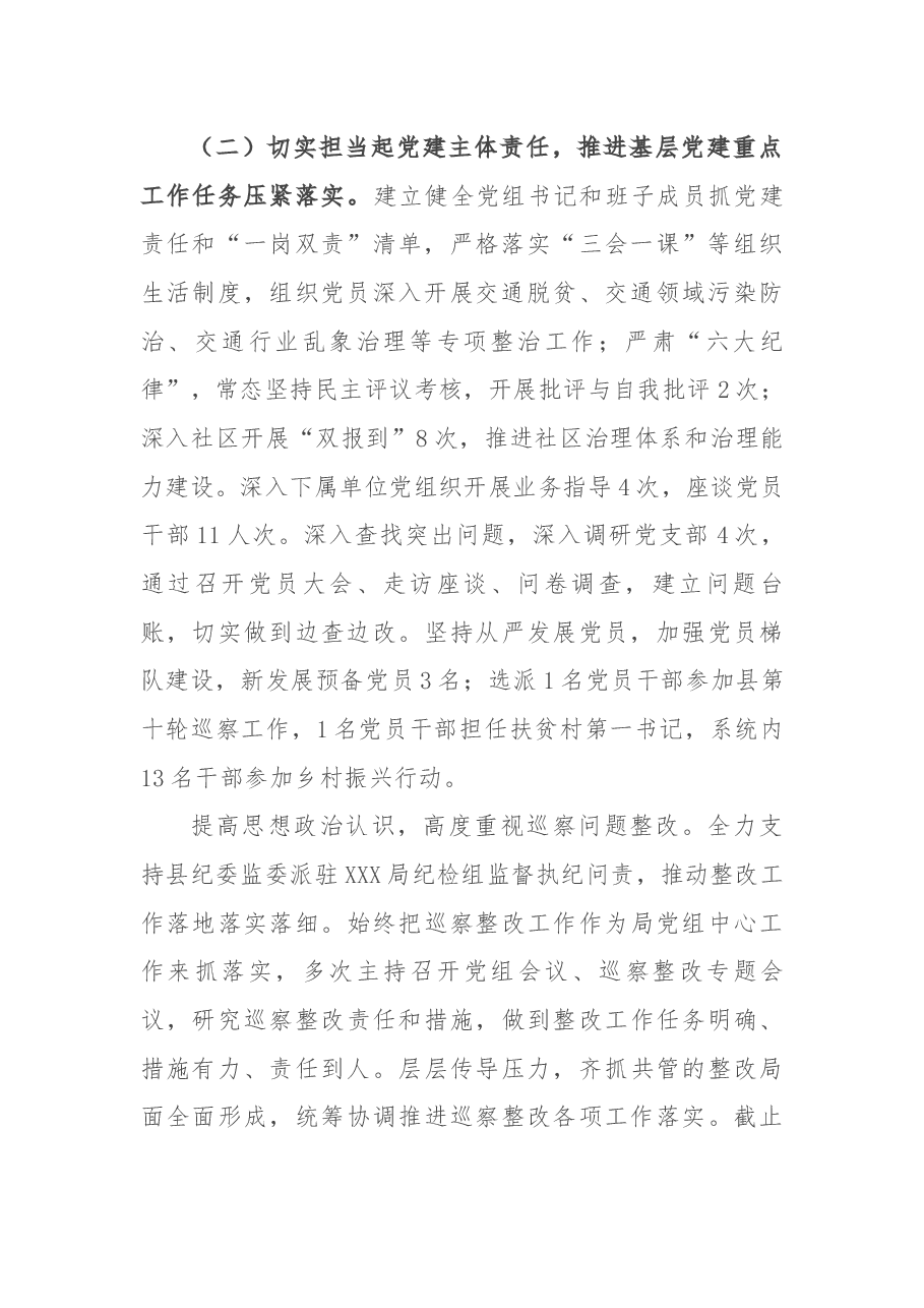 局党组书记2021年抓基层党建述职报告.docx,第2页预览