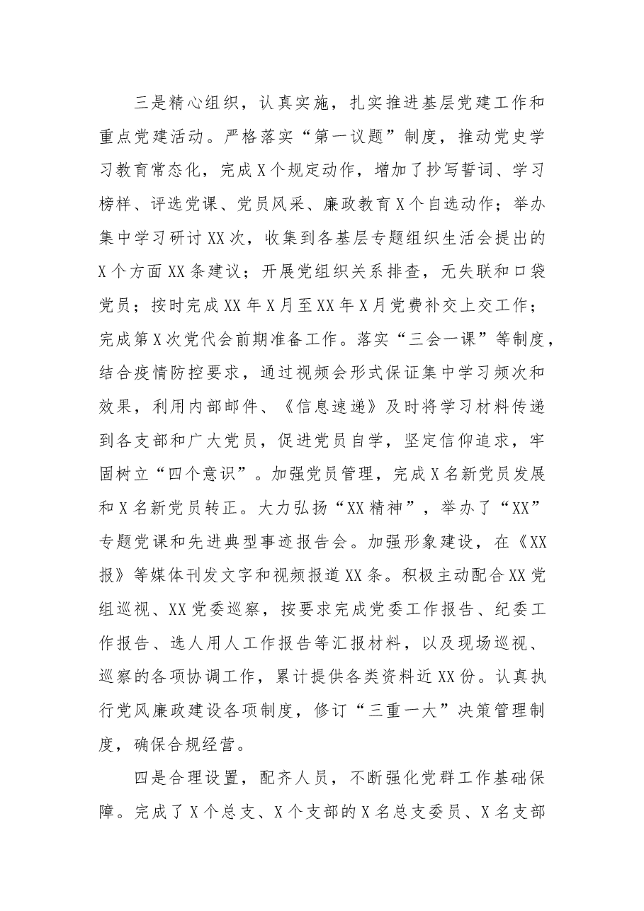 2022年度公司党委书记述职述廉报告.docx,第4页预览