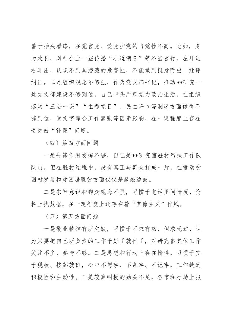 党支部书记2022年度民主生活会“六个带头”剖析发言材料.docx,第2页预览