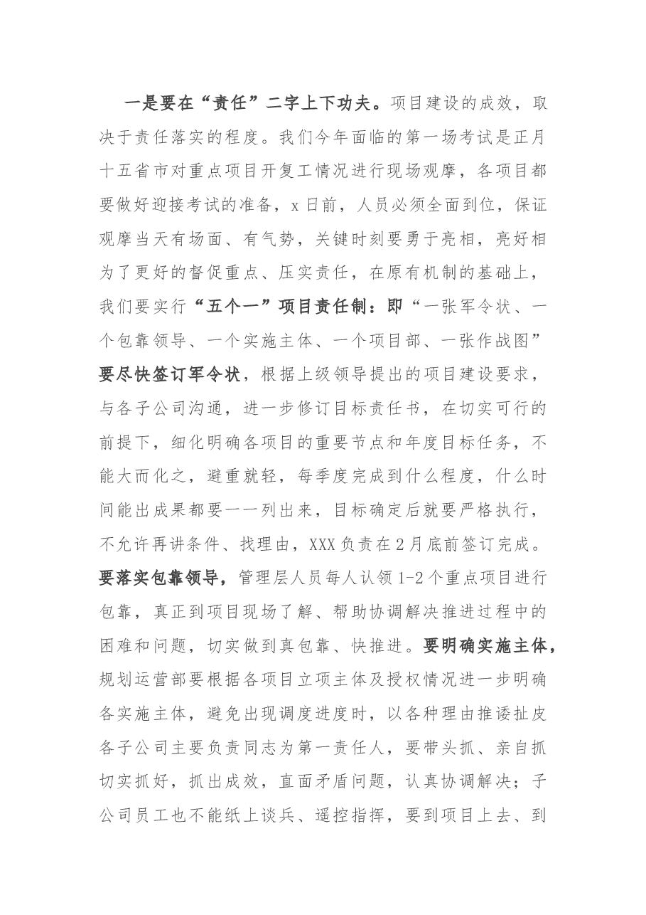 在2021年建设项目全面开、复工誓师大会的讲话.docx,第3页预览