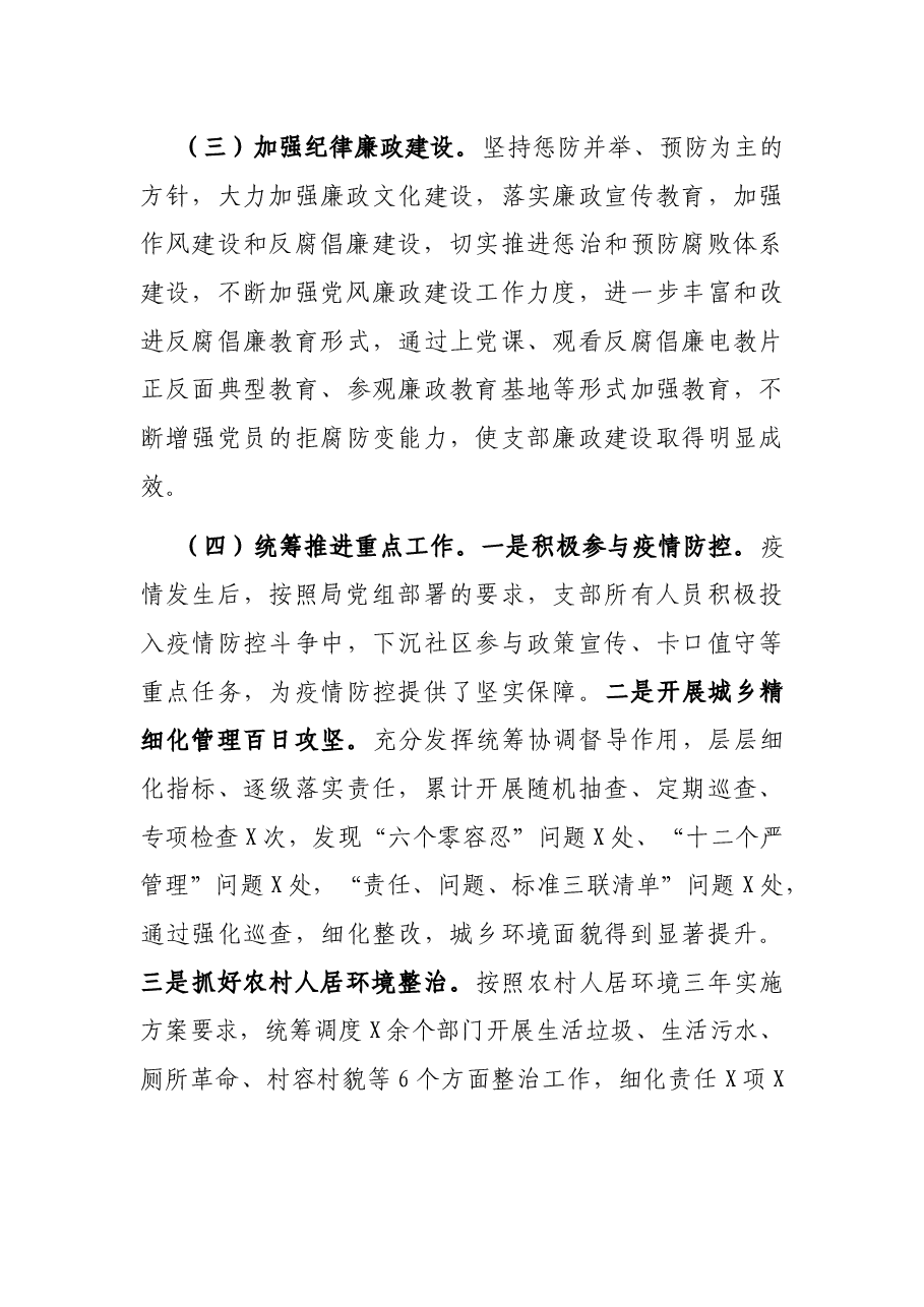 支部书记基层党建工作述职报告.docx,第3页预览