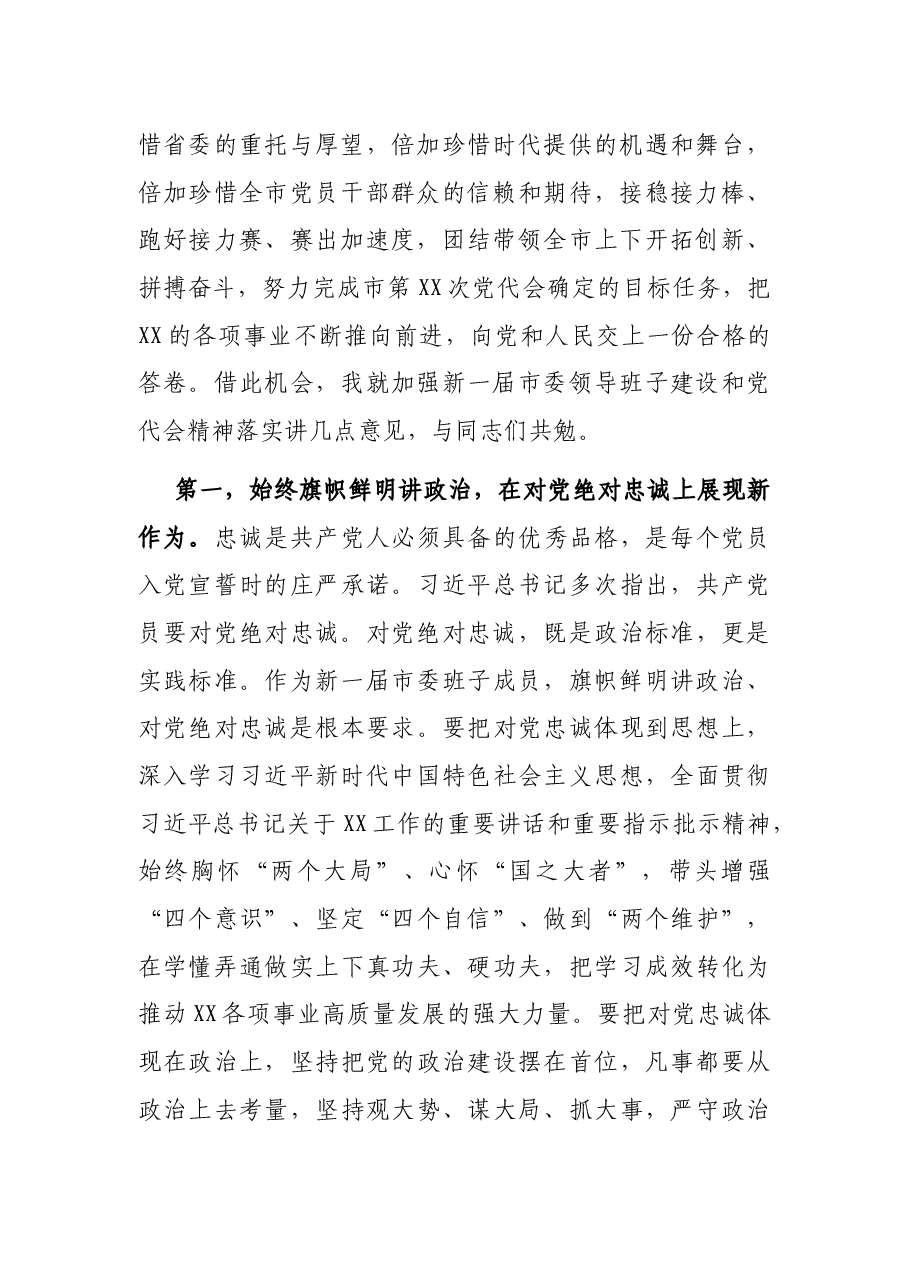在XX届市委X次全会上的讲话.docx,第2页预览