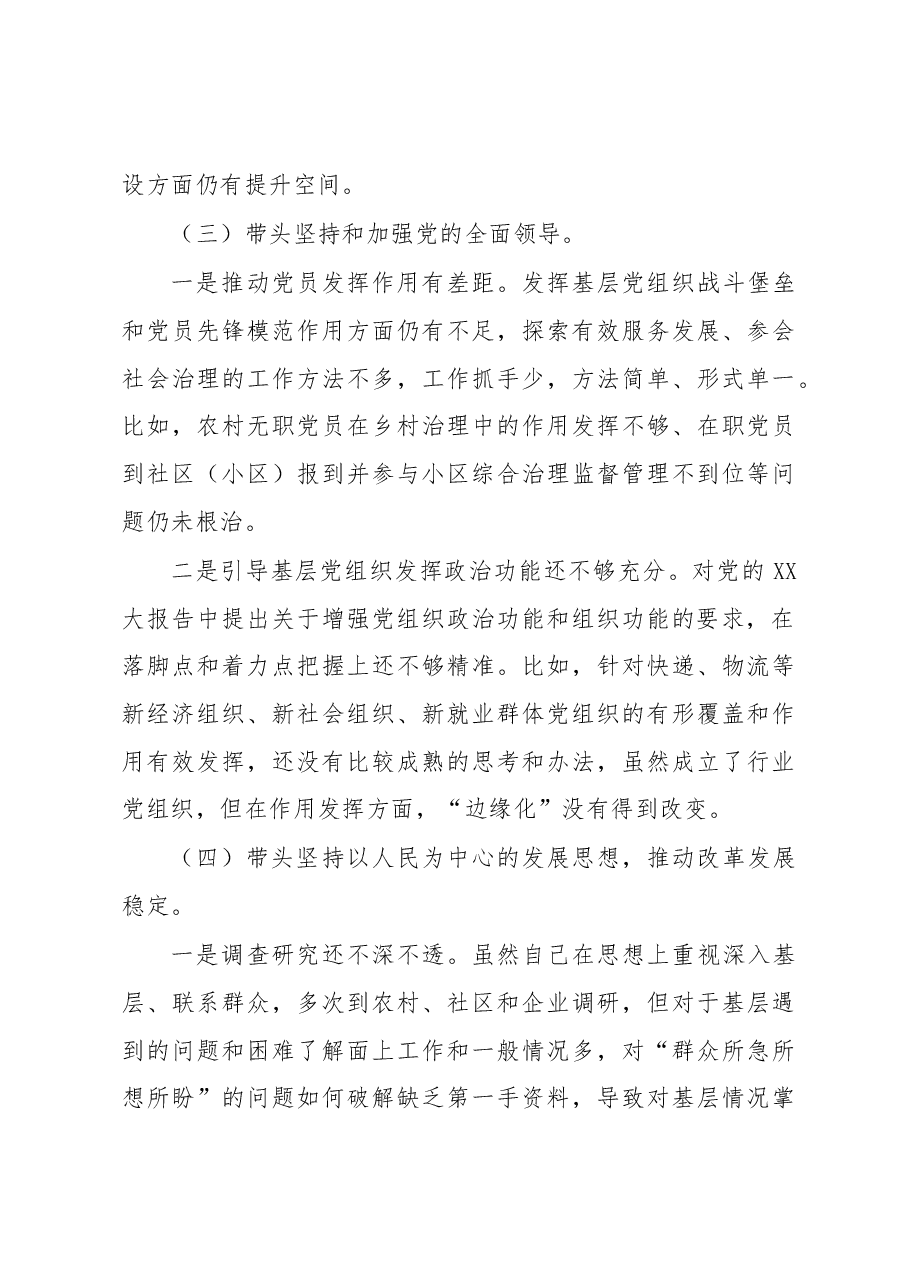 组织部长2022年度民主生活会个人“六个方面”检视材料.docx，第3页预览