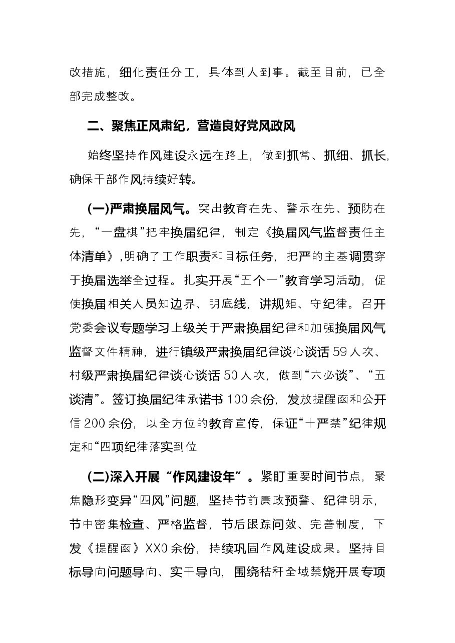 2021年乡镇党委领导班子述责述廉报告.docx,第3页预览