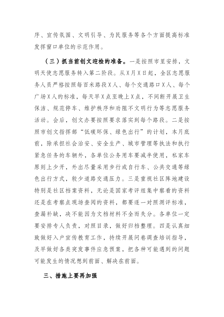 在全区迎接全国城市文明程度指数测评再动员会议上的讲话.docx,第4页预览