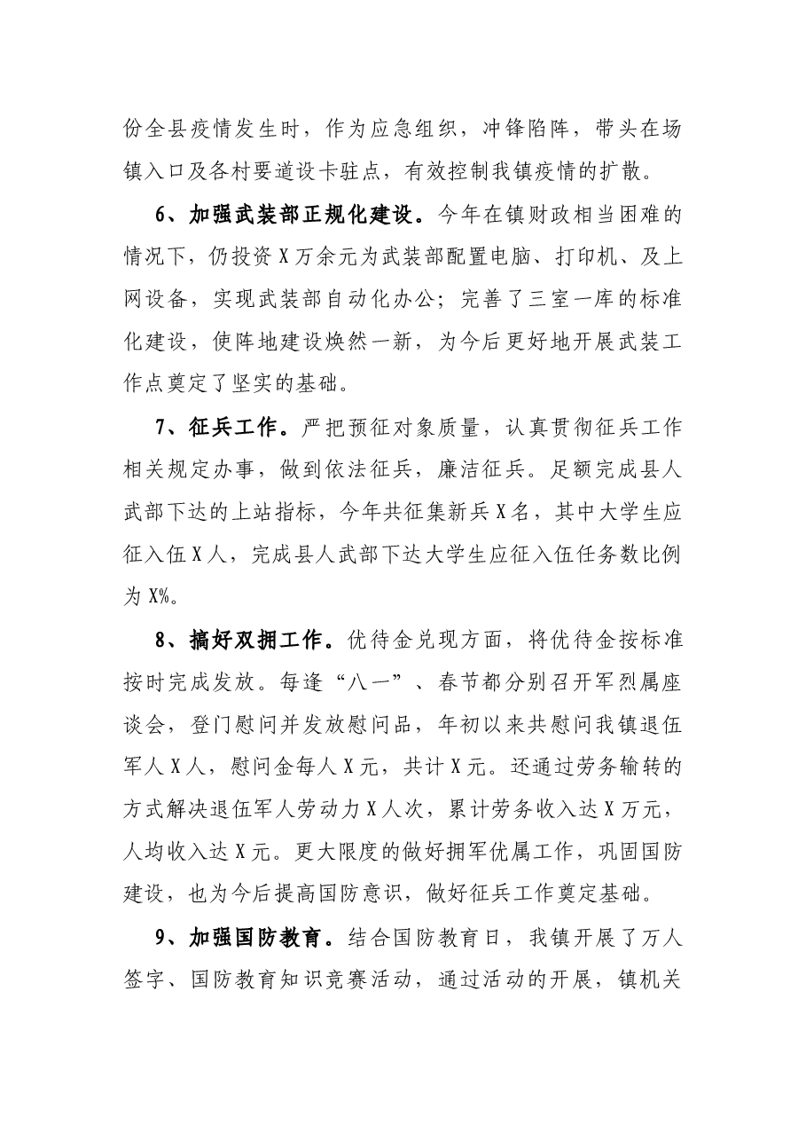 镇党管武装工作述职报告.docx,第4页预览
