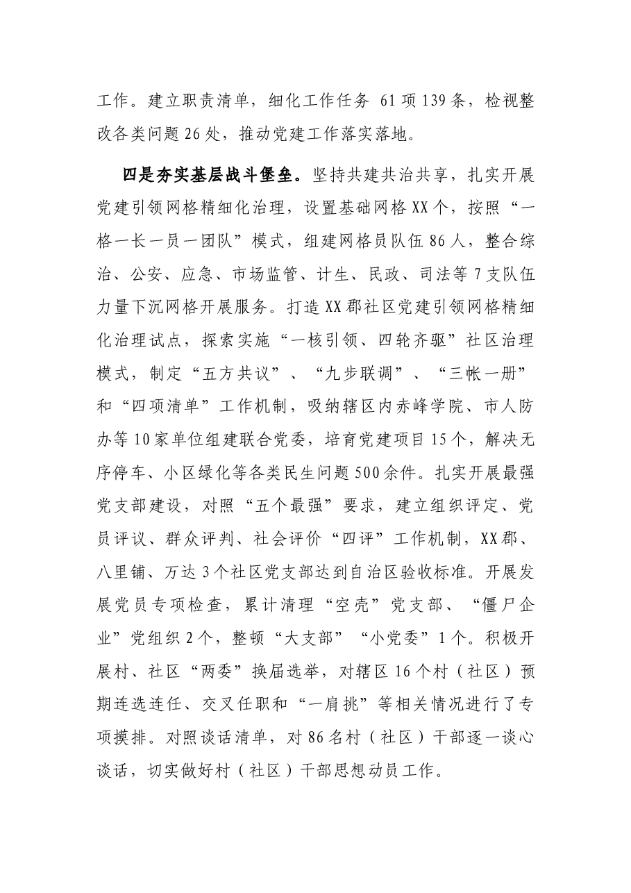 街道书记述职报告.docx,第4页预览