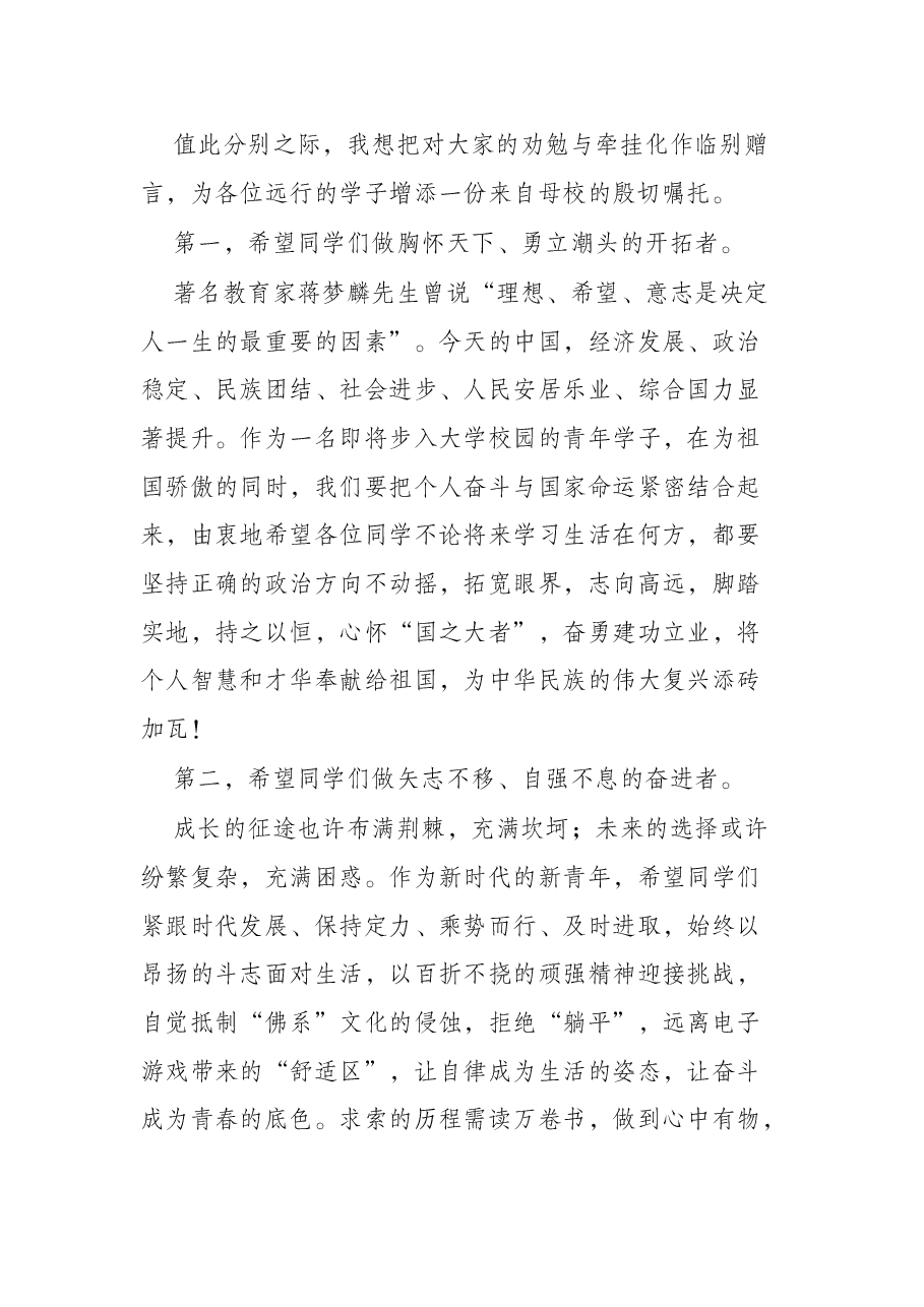 在2022届高三毕业典礼上的讲话.docx,第2页预览