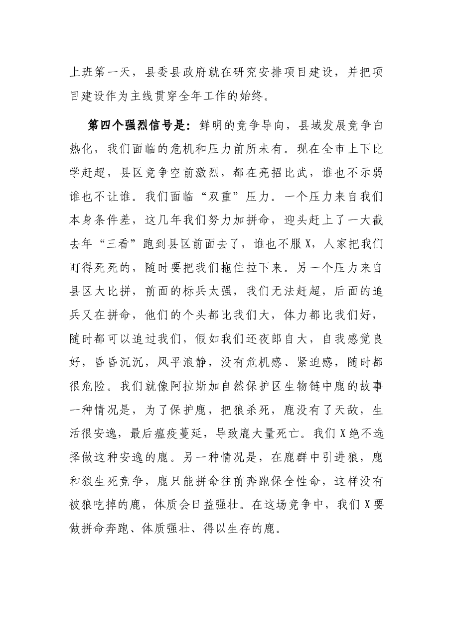 县委书记在全县项目效能、纪律作风“两项建设”问效问责工作暨乡村振兴部署会上的讲话.docx,第4页预览