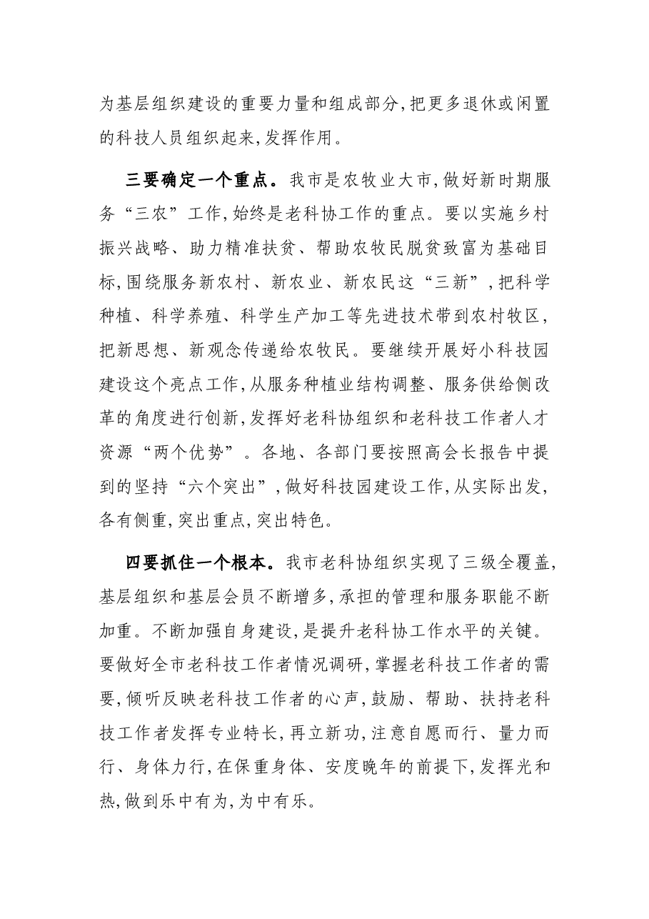在全市小科技园建设工作总结表彰大会上的讲话.docx，第4页预览