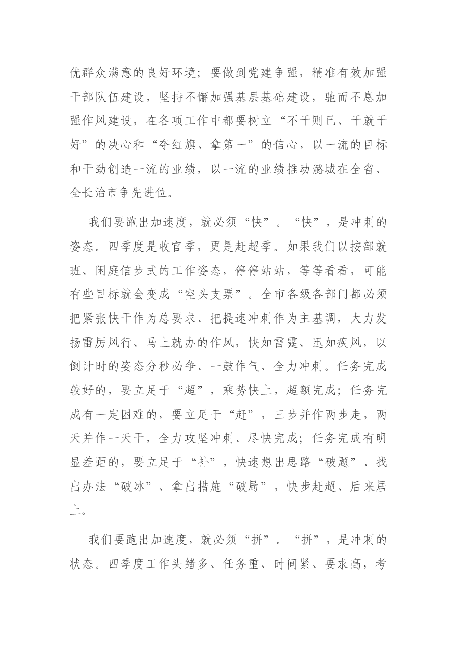 在“百日冲刺行动”动员大会上的讲话.docx,第3页预览