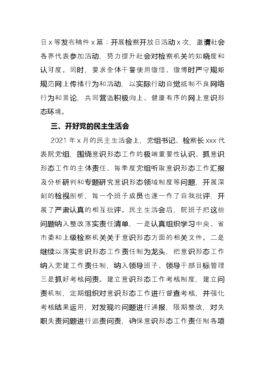 检察系统领导班子2021年度党建述职报告.docx,第3页预览