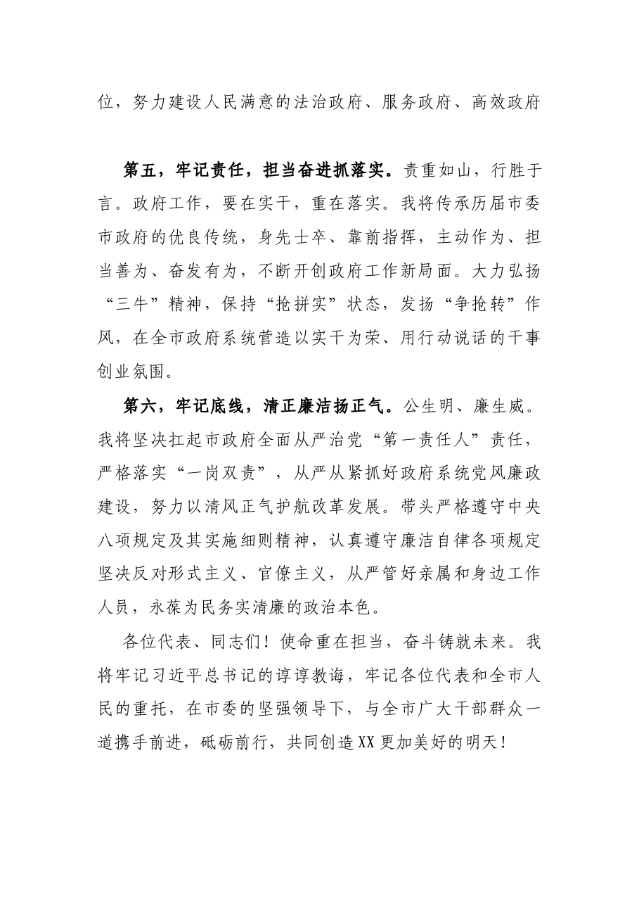 在当选XX市市长后的讲话.docx,第4页预览