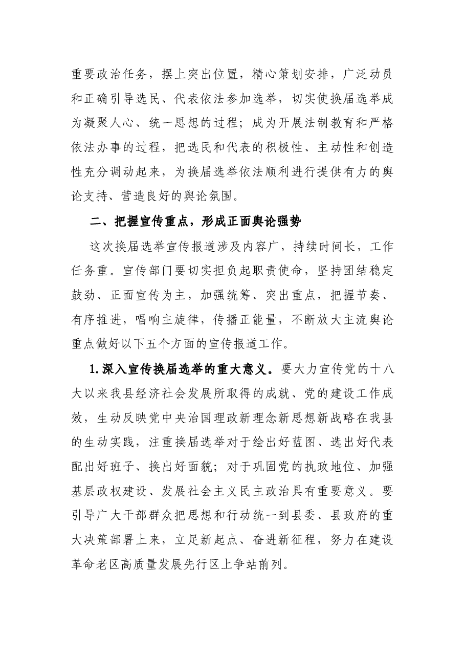 在全县县乡人大换届选举工作动员会上的讲话.docx,第2页预览