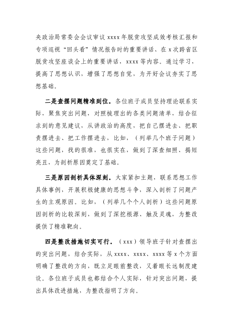 在领导班子中央脱贫攻坚专项巡视“回头看”反馈意见和国家脱贫攻坚成效考核指出问题整改落实专题民主生活会上的讲话.docx,第2页预览