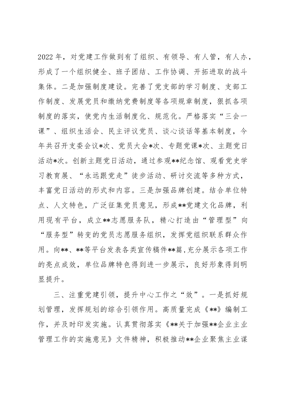 2022年度党组织书记抓党建述职报告.docx,第3页预览