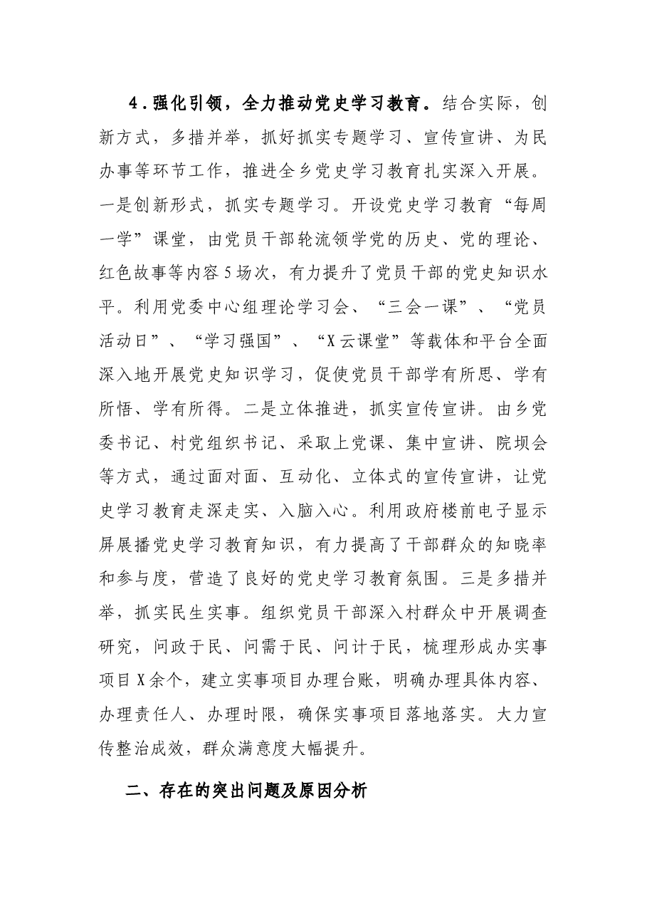 乡党委书记2021年度抓基层党建工作述职报告.docx，第4页预览