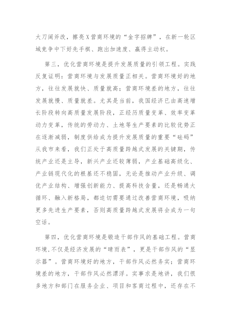 在全市优化营商环境暨“项目大会战”动员大会上的讲话.docx,第4页预览